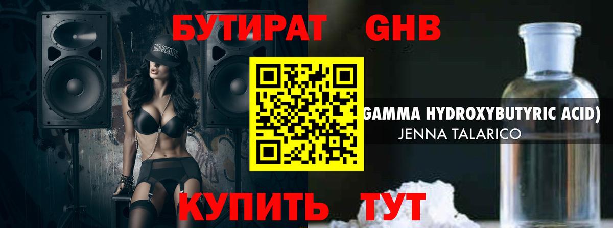 Бутират жидкий экстази  Вход с VPN  Беслан 