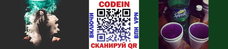 закладки  Беслан  Codein напиток Lean (лин) 