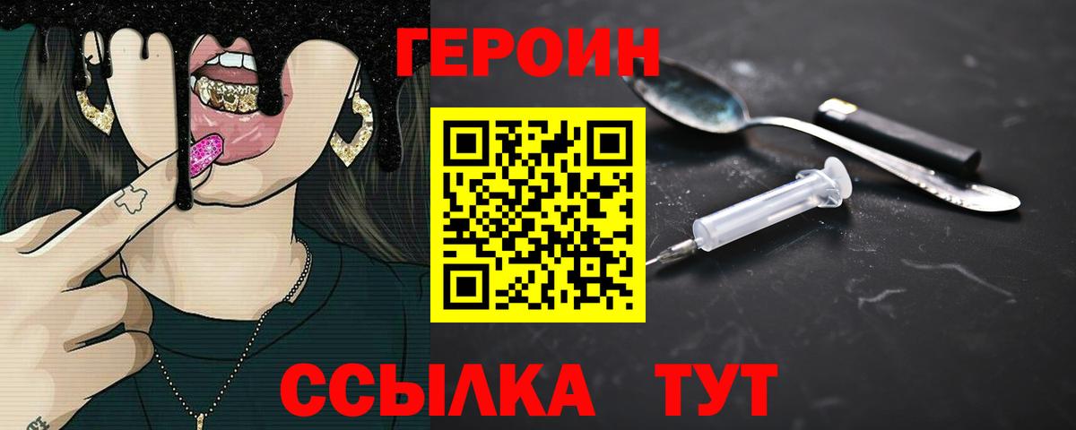 Героин герыч Беслан