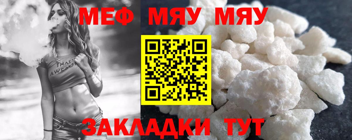 МЯУ-МЯУ VHQ  Вход с VPN  Беслан  Меф  Меф mephedrone 