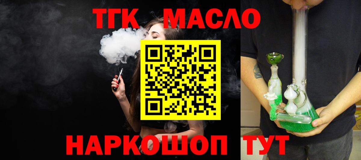Дистиллят ТГК THC oil Беслан